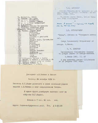 [Лидин В.Г., автограф] Документы, посвященные выставке книг из собрания В.Г. Лидина в Доме-музее А.П. Чехова, 1959 г.
